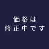 内容や価格が異なることがございます