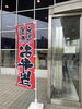 のぼり「緑区役所にて　子どもが家庭で育つ機会を　千葉事務所　都賀駅徒歩５分」