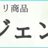【レジェンド】