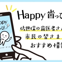 ☆Part.2☆【HAPPY　歯っぴー】老後に「認知症予防」・「要介護予防」がしやすい環境づくり（15～29歳の予防の取り組みについて）