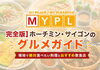 【完全版】ホーチミン・サイゴンのグルメガイド｜現地で絶対食べたい料理とおすすめ飲食店