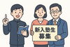 「【来年度「新中１」、中学部説明会】のお知らせ」