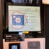 2．精算機でQRコード読込