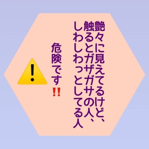 「「乾燥肌の悪循環」黒部 山内美容室 40代からきれいをみつけるお店」