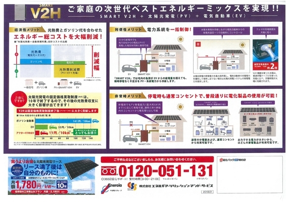 「【災害に強い家】一般住宅向けV2Hリースプランは 業界初！」