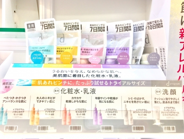 マスクで肌荒れやニキビに悩む方はdプログラムを使ってみて 乾燥がひどい方やいつも使っているスキンケアが合わなくなってきた方も一度お試しを お悩みに合わせた5種類あります 広島県三次市でdプログラム買うならおしゃれ屋 資生堂おしゃれ屋のニュース マスクで肌荒れやニキビに悩む方はdプログラムを使ってみて 乾燥がひどい方やいつも使っているスキンケアが合わなくなってきた方も一度お試しを お悩みに合わせた5種類あります 広島県三次市でdプログラム買うならおしゃれ屋 資生堂おしゃれ屋のニュース
