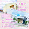 「住宅省エネキャンペーン2024‼︎」