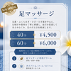 足マッサージ
