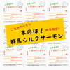 群馬シルクサーモン「サーモン好きのあなた‼️‼️」