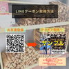 LINEクーポン取得方法「あぎょうのブラックフライデー！」