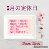 5月の定休日☆「これだからエステのお仕事やめられない♡5月の定休日☆出雲市上塩冶町のエステサロンMerci」