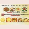 ラーメンセット