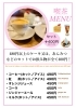 「館喫茶メニュー」