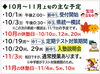 「みしま時習館通信（2026年10月号）」