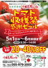 収穫感謝セール！「本日5/1より収穫感謝祭セール開始！今なら通販もお得♪」
