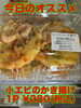オススメ「今日のお惣菜」