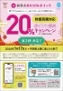お得なポイント還元キャンペーン実施中！「1月16日～19日は特売日！ガソリン・軽油最大6円引き＆あかがねポイント20％還元」