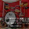 Luminous 本八幡キャンパス「激闘のリハーサル」