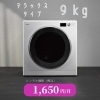 乾太くん　９kg レンタル
