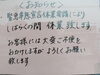 店内の営業は、今月いっぱい休みの予定です。「持ち帰り販売期間限定持ち帰り営業のお知らせ」