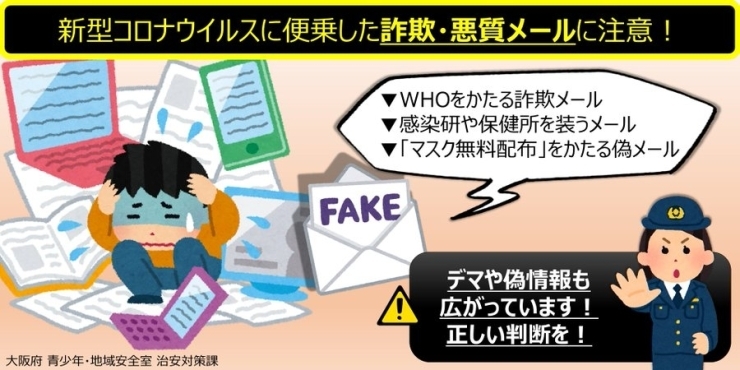 「詐欺のアポ電に注意！　2020年04月18日 16時10分 受信」