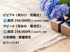フェア特別価格。ビビア4は両耳258,000円、サビー4は両耳238,000円（非課税）「東京・立川の認定補聴器専門店「立川補聴器センター」では、補聴器メーカー「リサウンド」のフェアを開催しています（2026年6月1日〜7月31日／数量限定）」