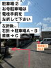 2枚目「駐車場のご案内 ②」