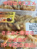 オススメ「今日のお惣菜　1/18」