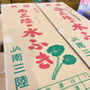 「宮城県南三陸産「水ふき」の入荷が始まりました！」