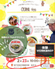 2/23(日）神戸 学園都市駅 OYAMA.fes「兵庫初！ガチャガチャカプセル苔テラリウムキット発売！」