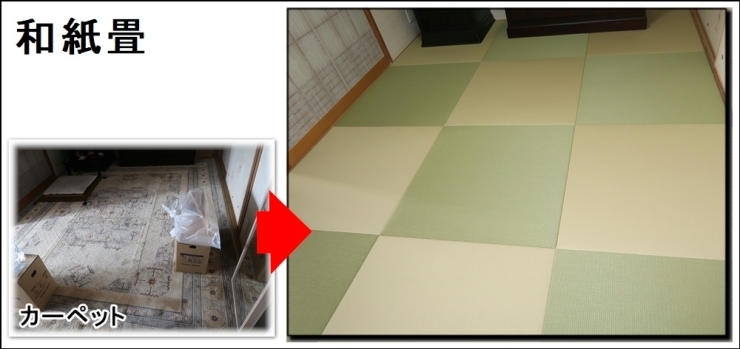 「#和紙畳半畳を２色の市松状デザインに配置しました枚方」