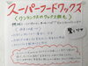 「つや肌GET！！　人気のスーパーフードワックス☆」