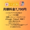 月額料金