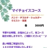 チョイスコース