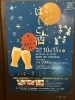 「【錦町・大町　はしご酒】参加してます^_^」