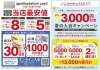 「【セルフ南浦和SS】🍀6/28(土)～30(月)お客様感謝祭のお知らせ🍀  」
