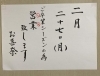 「2月6日(月)本日は定休日です」