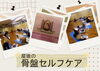 「骨盤セルフケア 　産後ママのクラス」