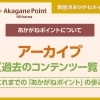 アーカイブ（過去のコンテンツ一覧）