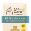 ココグルメケア消化器サポート 100g