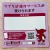 「ラブちば優待証」でお得に施設を利用しよう！　スマホで見せるだけで割引やサービス特典が！
