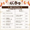 踊りプログラム「8/24-25 アリオ倉敷での夏祭りイベントに出店いたします」