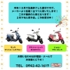 「新車入荷予定！」