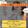 「子ども脱毛・キッズ脱毛はリリアン！」