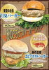 秋のバーガーフェア🍁「9月になりました🪾🍁」
