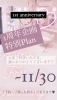 「2nd Anniversary♥ありがとうございます(^^)！！【2周年特別企画】」