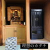 お仏壇の買い替え「 ㌧㌧|新しい扉|“o(･д･。) いつ開くの？今でしょ！！」
