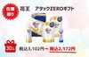 「最大30%オフ！クリアランスセール商品のご案内〜第３弾〜」