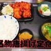 若鶏唐揚げ定食