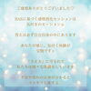 感情消化セッション感想「♡お客様の声♡(RASに基づく感情消化セッション)」